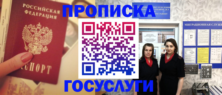 временная регистрация поиск в Байкальске