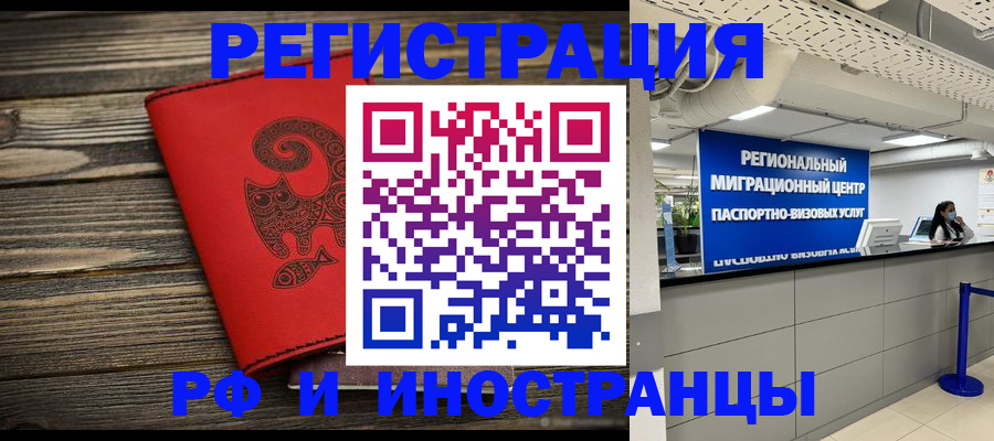 временная регистрация для всех в Байкальске