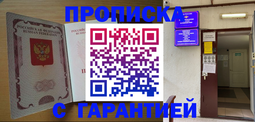 прописка иностранных граждан в Байкальске