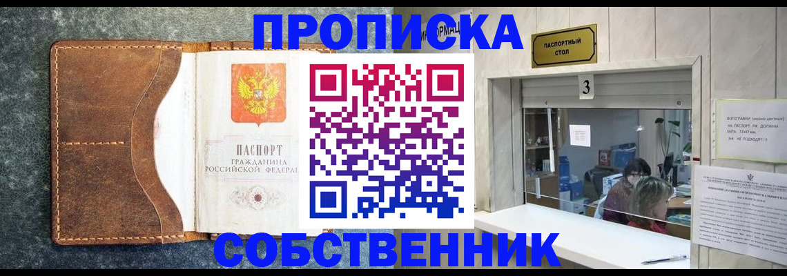 прописка паспорт в Байкальске