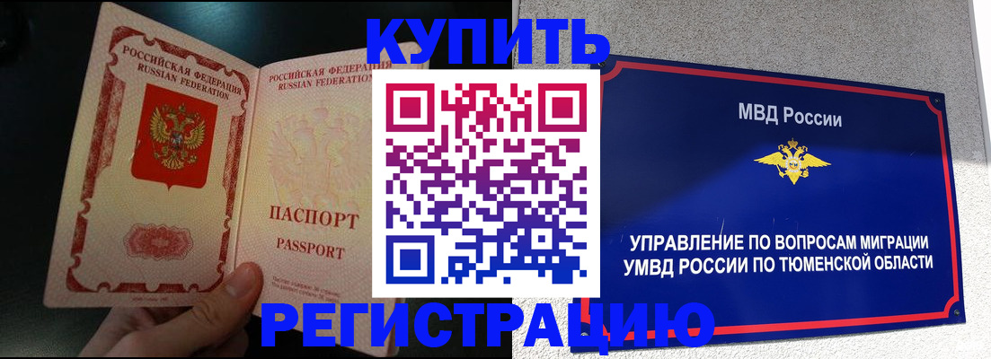 временная регистрация 2025 в Байкальске
